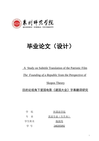 26年CH英语非全 目的论视角下爱国电影《建国大业》字幕翻译研究(8221字).doc