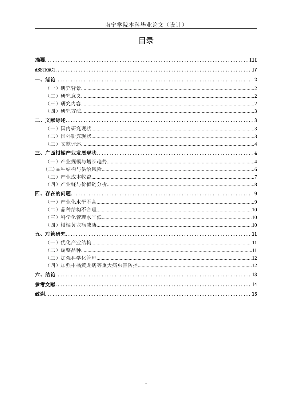 26年CH经济与金融 广西柑橘产业发展现状与对策研究(10853字).docx_第4页