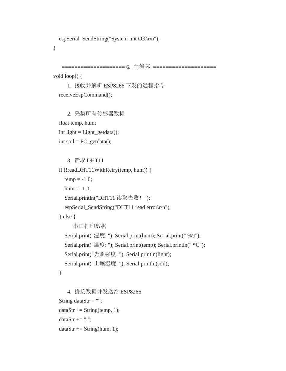 26年CH通信工程 基于WiFi通信的智能园林管理系统设计与实现终稿全日制(1633字).docx_第5页