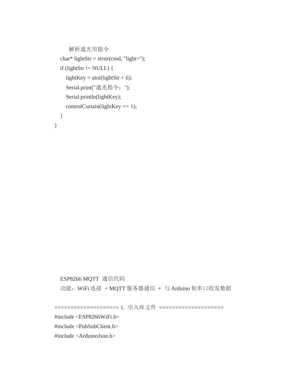 26年CH通信工程 基于WiFi通信的智能园林管理系统设计与实现终稿全日制(1633字).docx_第9页