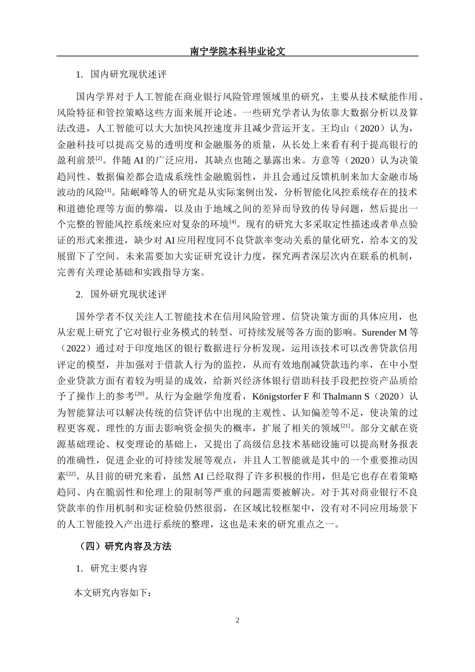 26年CH数字经济 人工智能对控制商业银行不良贷款率的影响研究终稿全日制(14401字).docx_第5页