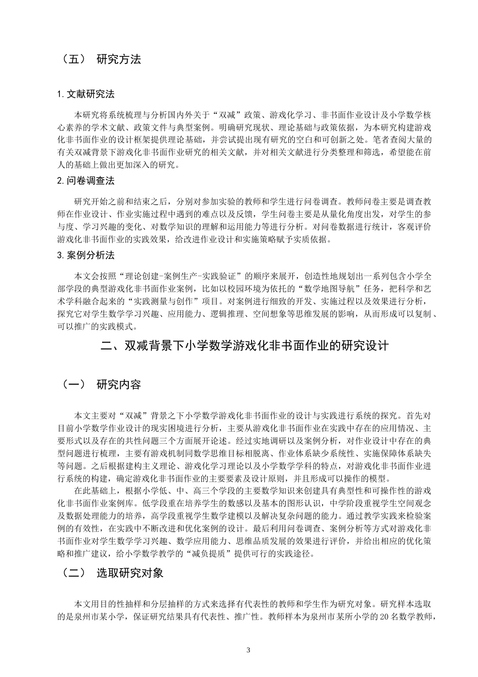 26年CH 双减”背景下小学数学游戏化非书面作业设计案例研究(23264字).doc_第7页