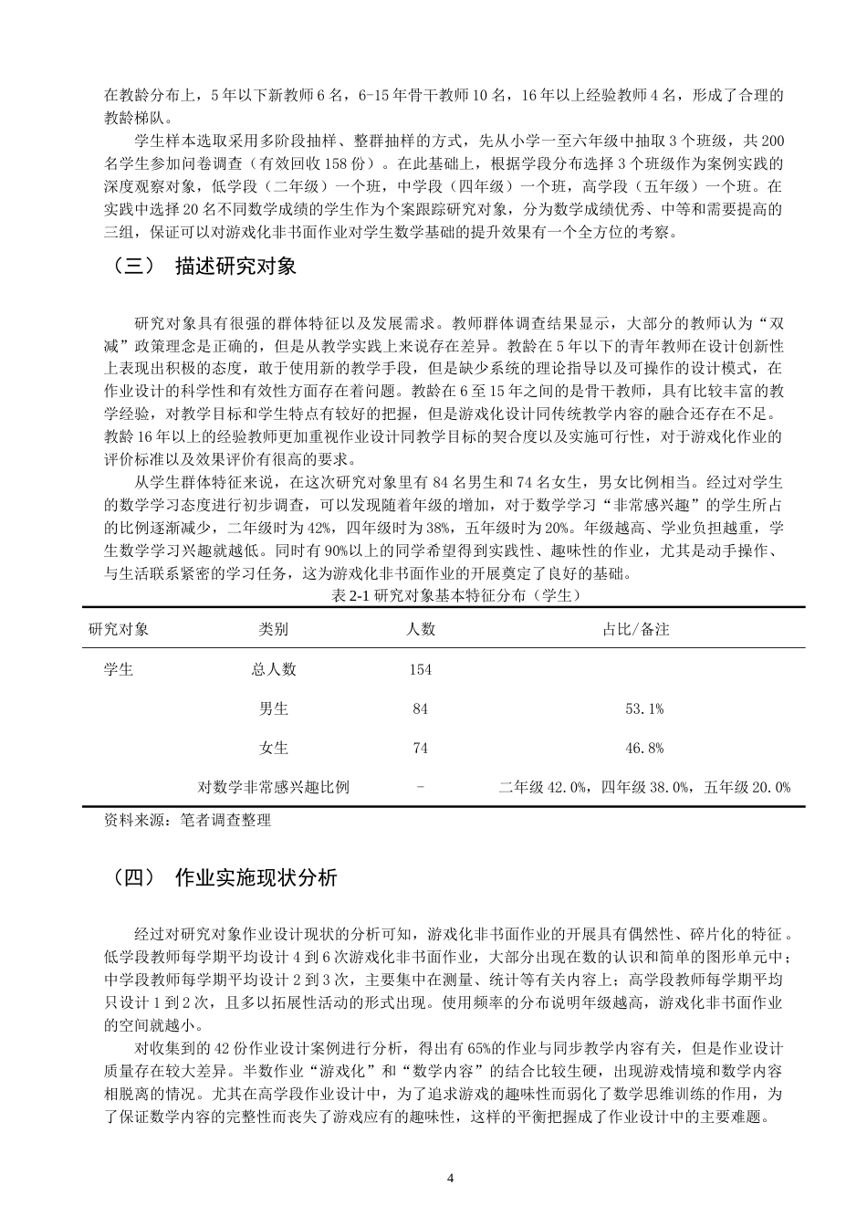 26年CH 双减”背景下小学数学游戏化非书面作业设计案例研究(23264字).doc_第8页