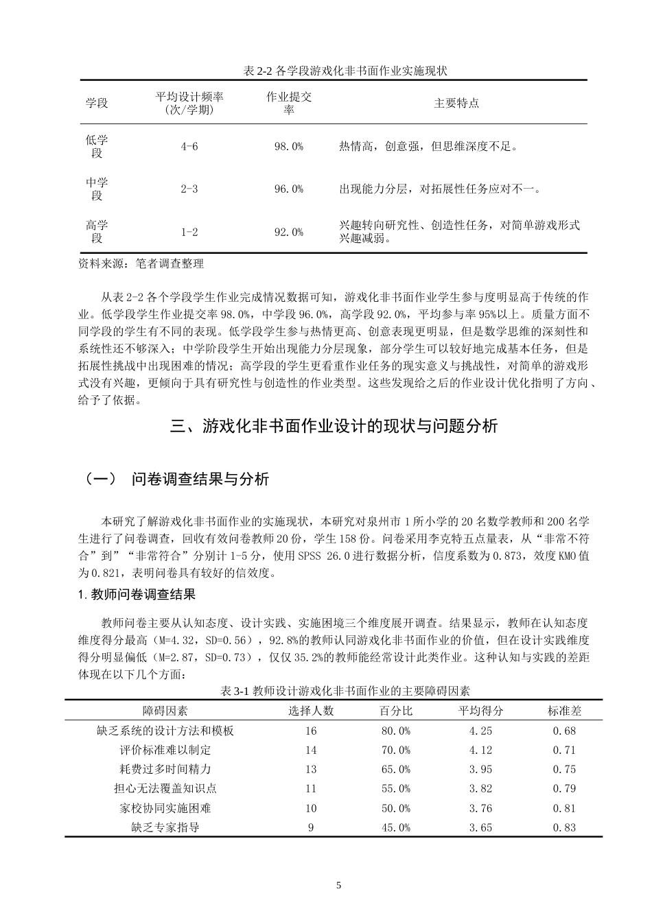26年CH 双减”背景下小学数学游戏化非书面作业设计案例研究(23264字).doc_第9页