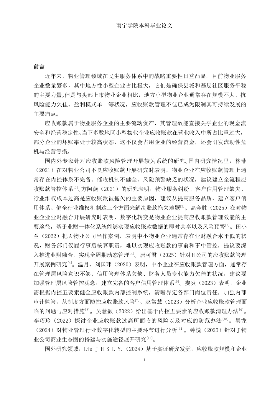 26年CH财务管理 地方小型物业管理服务企业应收账款风险成因及应对策略研究——以柳州城运为例终稿全日制(12009字).docx_第5页
