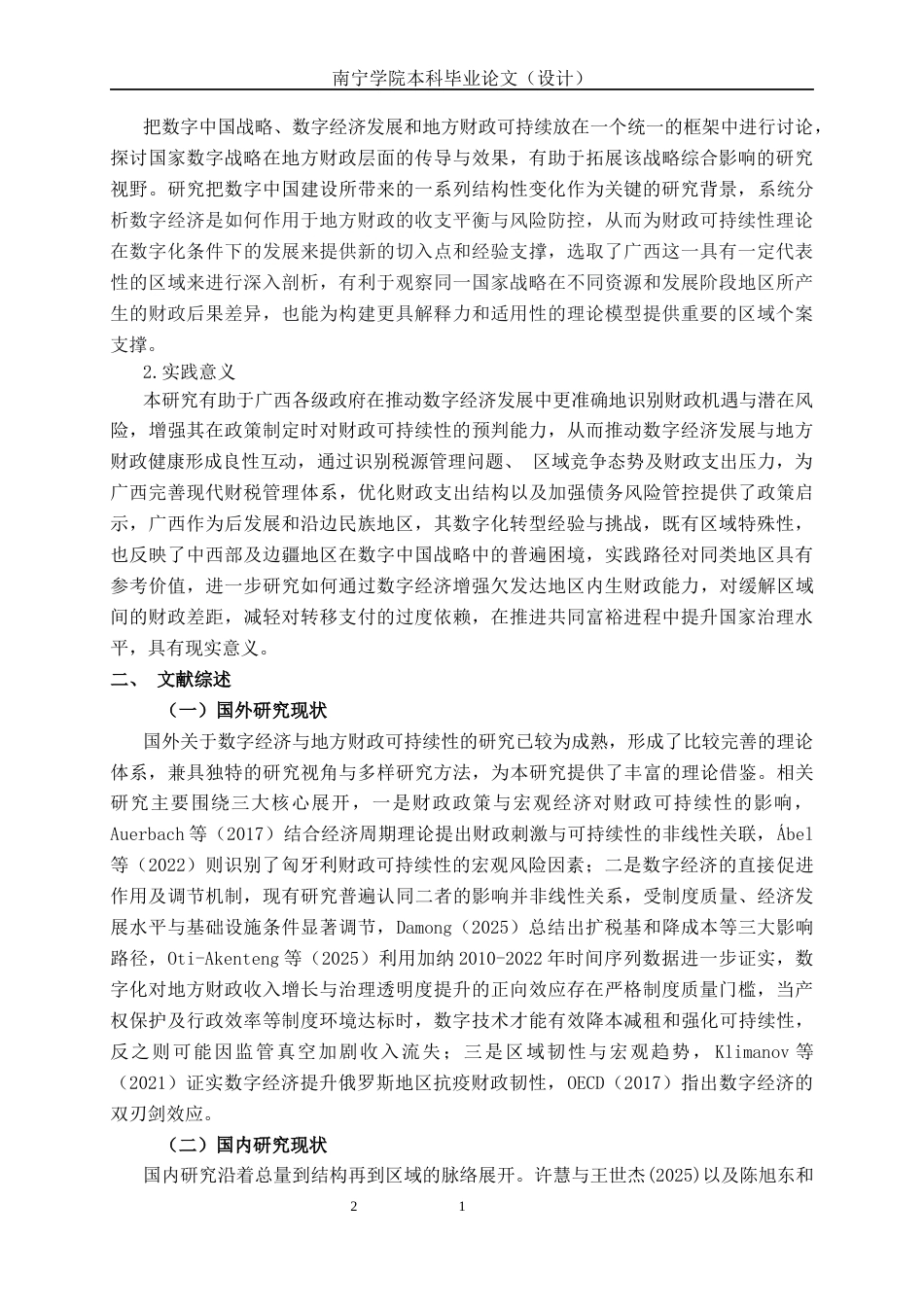 26年CH经济与金融 数字经济对地方财政可持续性的影响研究——以广西为例(14653字).docx_第5页