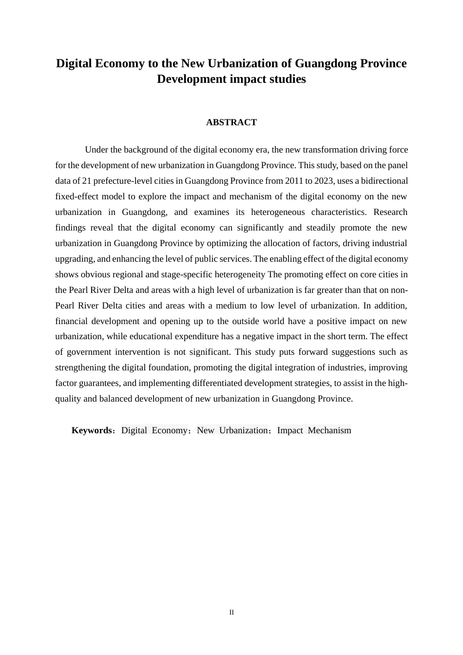 26年CH经济与金融 数字经济对广东省新型城镇化发展的影响研究(14626字).docx_第2页