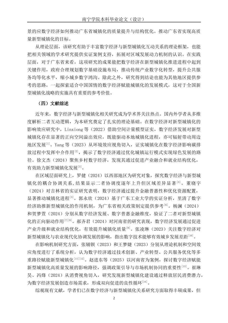 26年CH经济与金融 数字经济对广东省新型城镇化发展的影响研究(14626字).docx_第5页