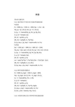 26年CH通信工程 基于MATLAB的IIR数字滤波器设计与仿真终稿全(2588字).doc