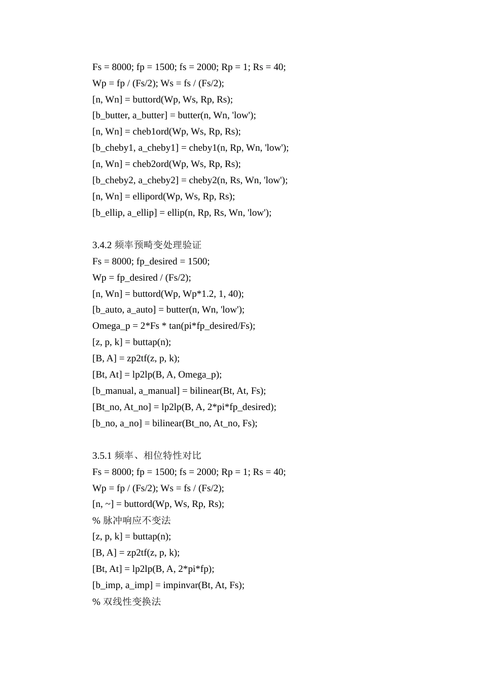 26年CH通信工程 基于MATLAB的IIR数字滤波器设计与仿真终稿全(2588字).doc_第2页