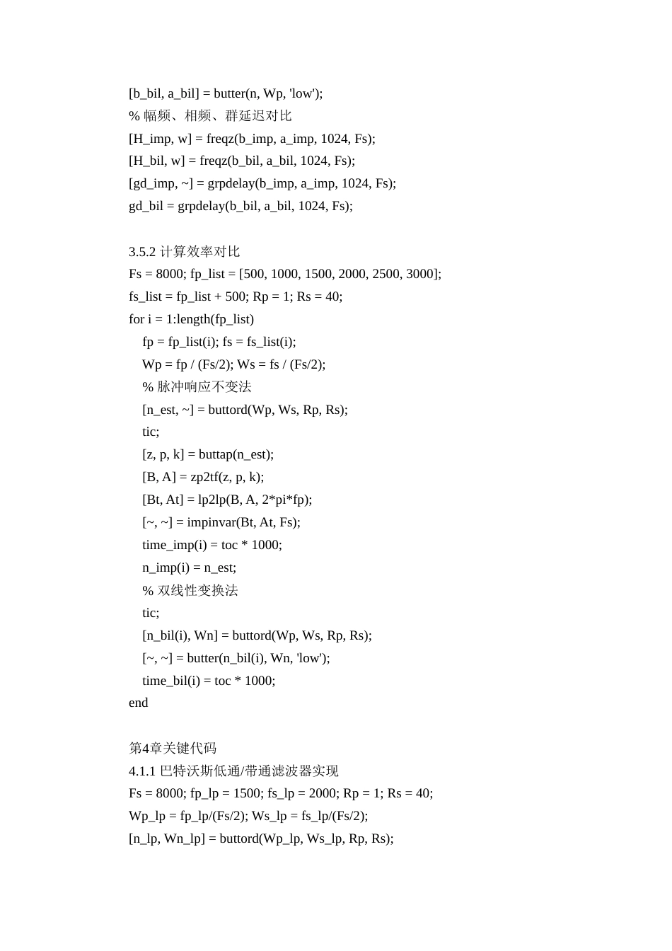 26年CH通信工程 基于MATLAB的IIR数字滤波器设计与仿真终稿全(2588字).doc_第3页
