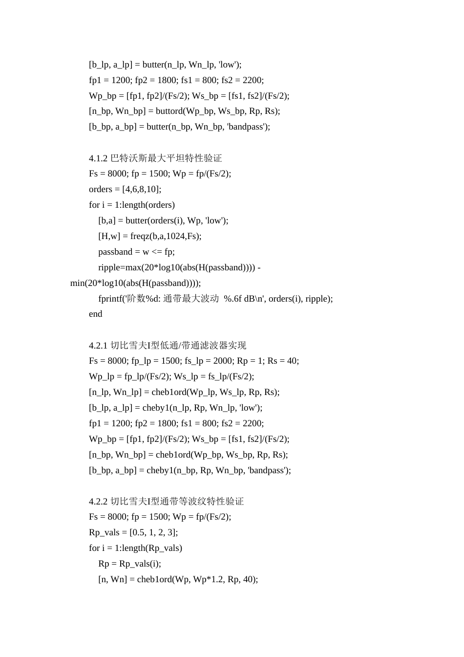 26年CH通信工程 基于MATLAB的IIR数字滤波器设计与仿真终稿全(2588字).doc_第4页