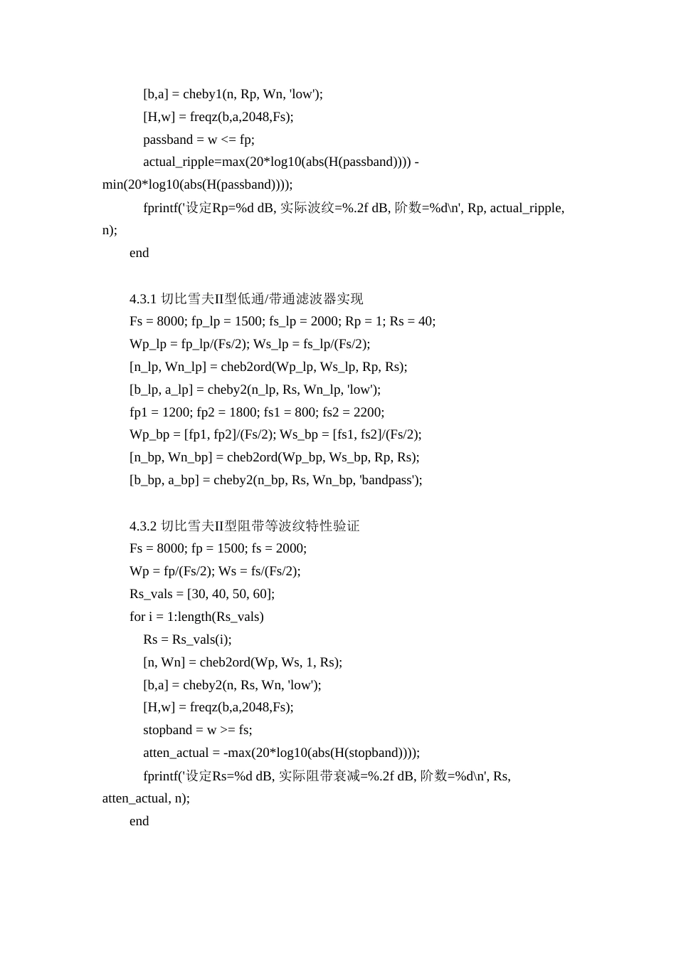 26年CH通信工程 基于MATLAB的IIR数字滤波器设计与仿真终稿全(2588字).doc_第5页