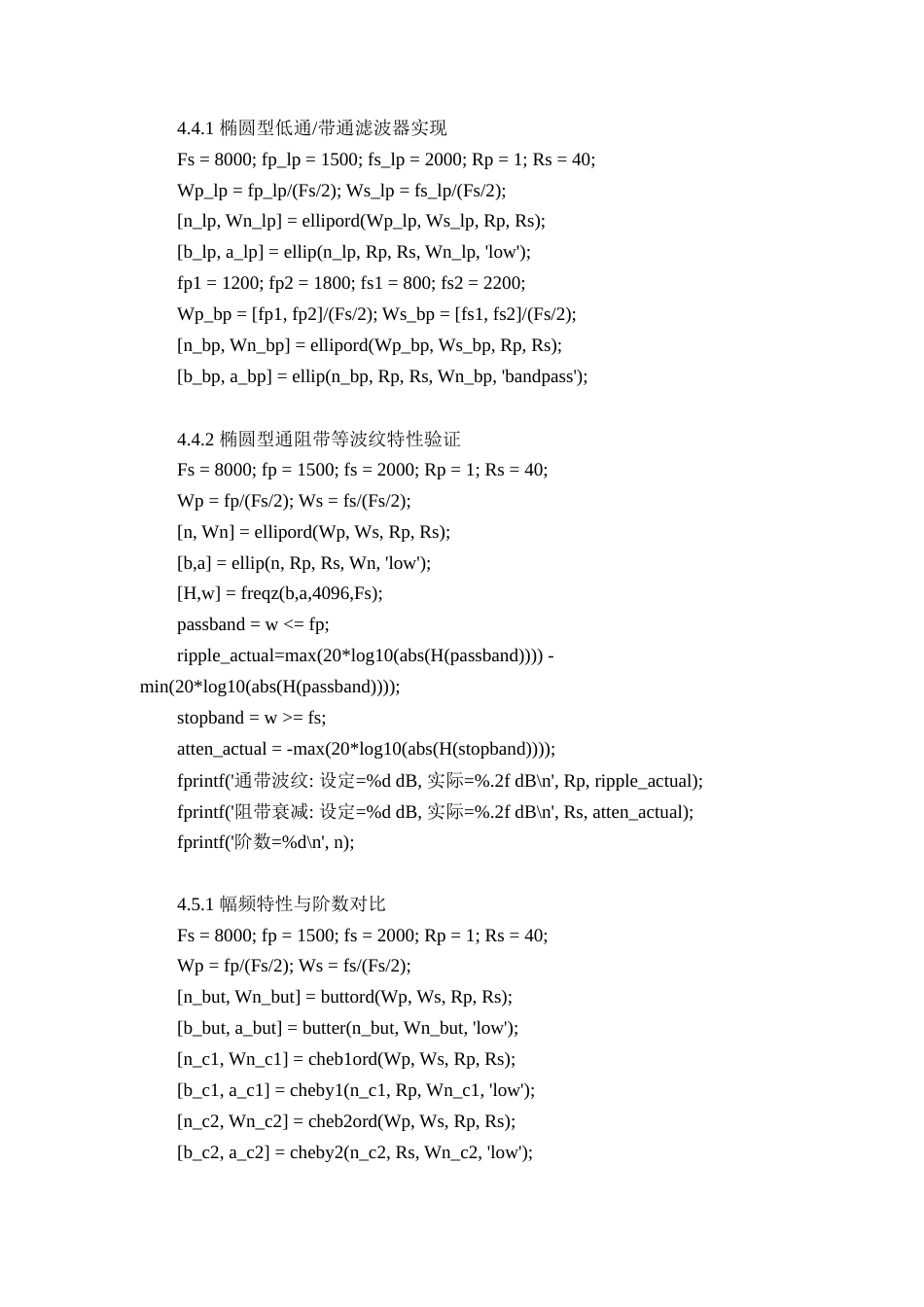 26年CH通信工程 基于MATLAB的IIR数字滤波器设计与仿真终稿全(2588字).doc_第6页