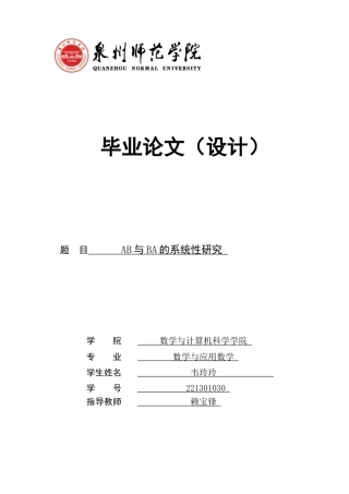 26年CH应用数学师范 与BA的系统性研究 -终稿全日制.docx