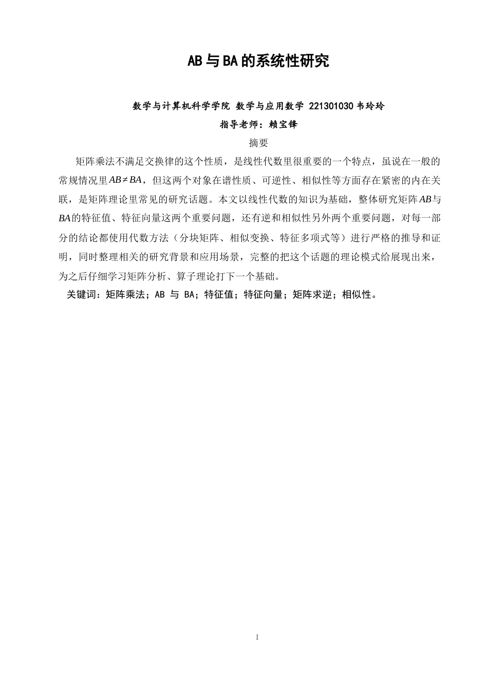 26年CH应用数学师范 与BA的系统性研究 -终稿全日制.docx_第3页