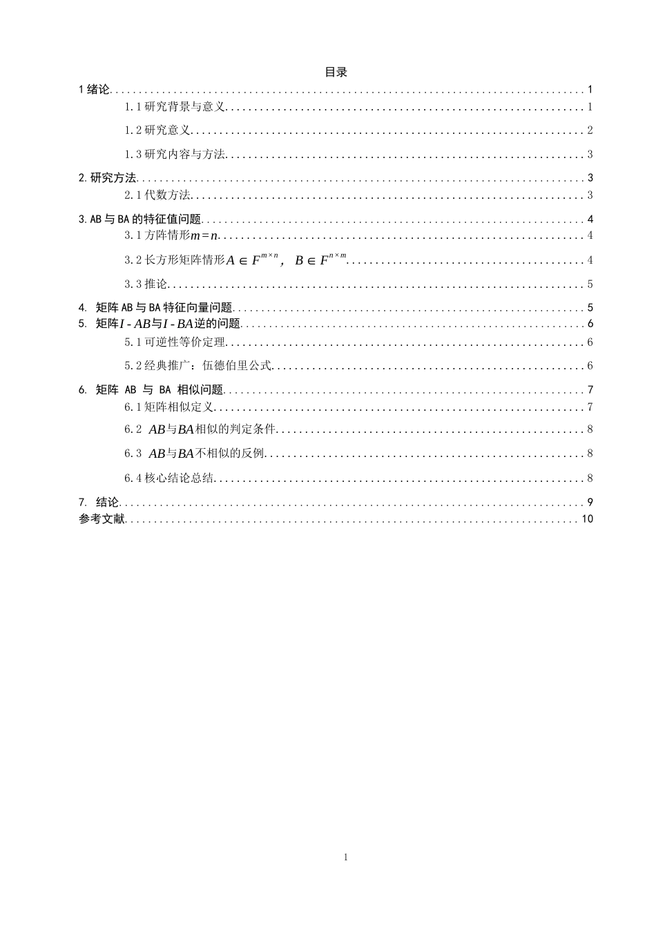 26年CH应用数学师范 与BA的系统性研究 -终稿全日制.docx_第5页