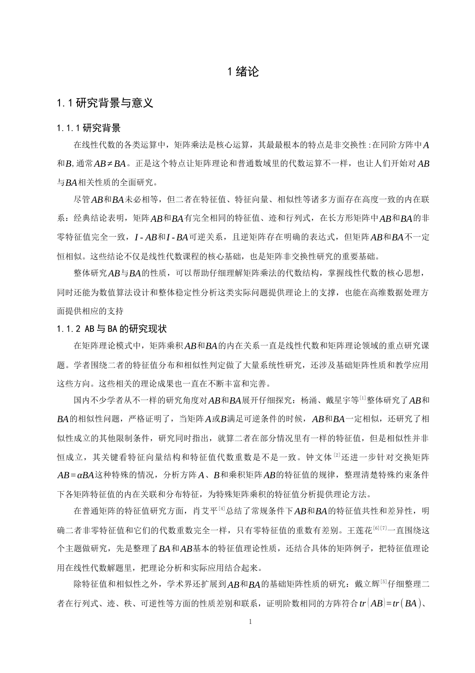 26年CH应用数学师范 与BA的系统性研究 -终稿全日制.docx_第6页