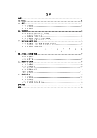 26年CH市场营销 关键词：精准营销；消费者趋近行为；淘宝“猜你喜欢”；算法推荐-终稿全(16059字).docx