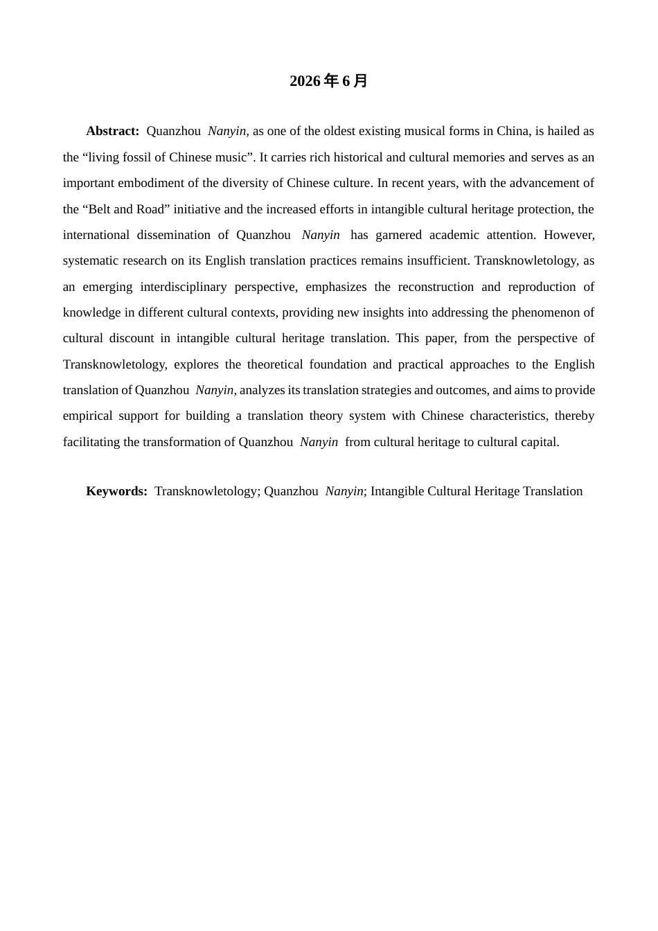 26年CH英语终稿全 关键词：知识翻译学；泉州南音；非遗英译(7738字).docx_第2页