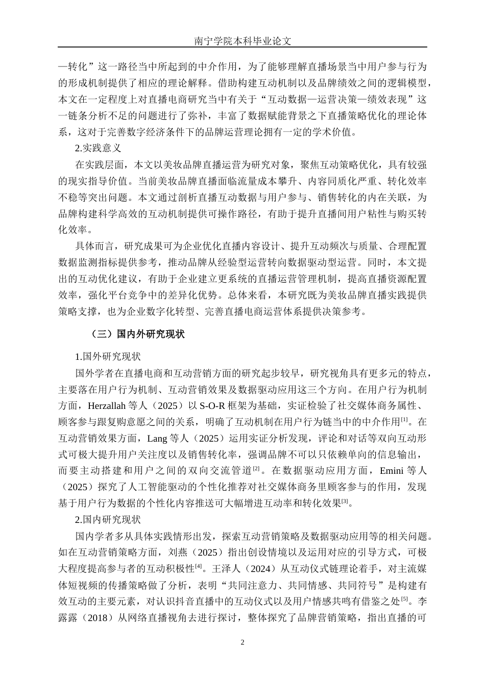 26年CH数字经济 数据驱动下的美妆品牌抖音直播互动策略研究——以“魅可品牌”为例终稿全日制(23669字).docx_第5页