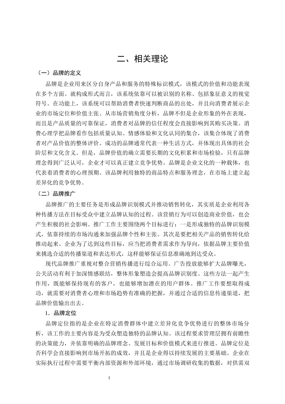 26年CH花西子美妆产品品牌推广策略存在的问题及优化对策研究(12942字).docx_第8页