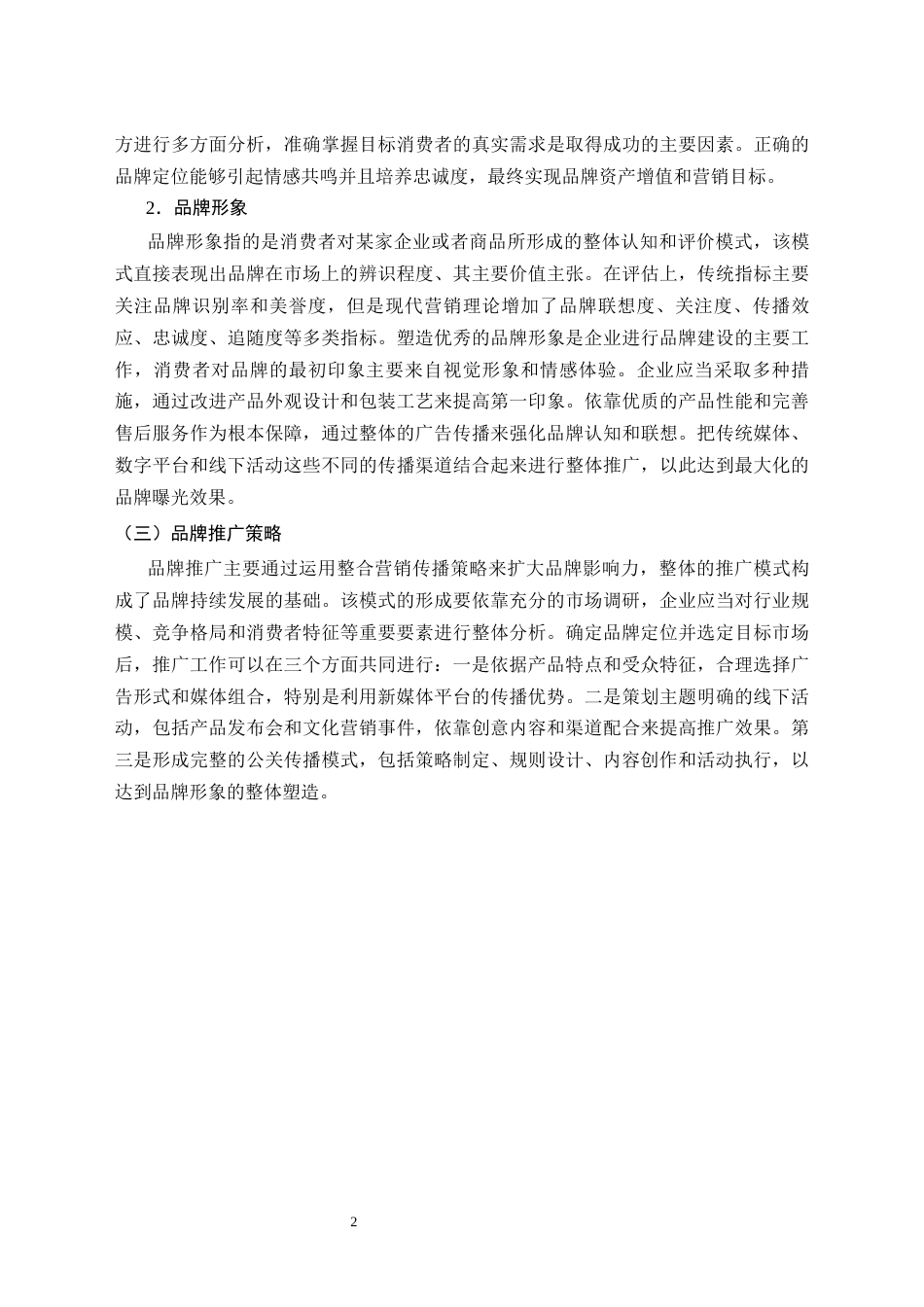 26年CH花西子美妆产品品牌推广策略存在的问题及优化对策研究(12942字).docx_第9页