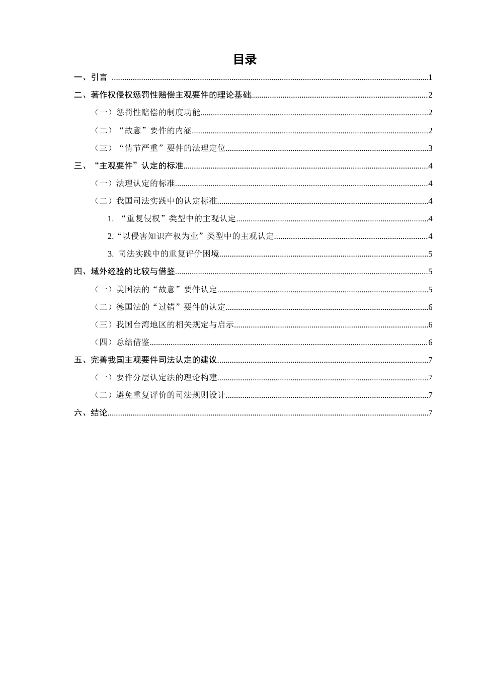 26年CH知识产权 关键词：著作权侵权；惩罚性赔偿；故意；情节严重；司法认定-终稿全日制(9500字).docx_第6页