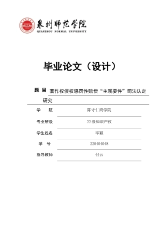 26年CH知识产权 关键词：著作权侵权；惩罚性赔偿；故意；情节严重；司法认定-终稿全日制(9500字).docx