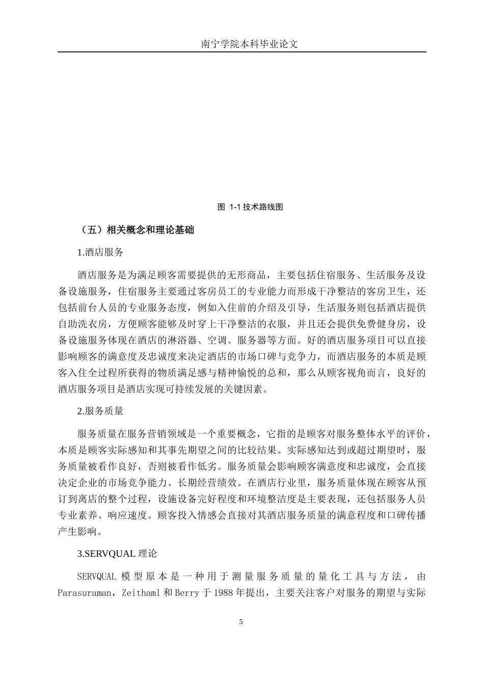 26年CH市场营销 广西贺州美丽豪酒店服务质量提升策略研究终稿全日制(14810字).docx_第8页