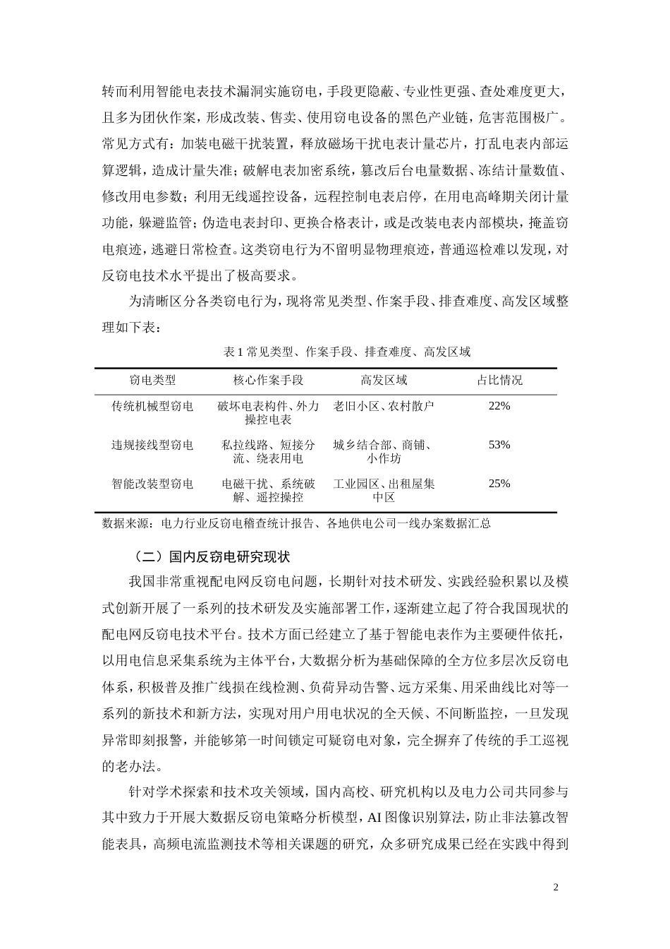26年CH电气工程及其自动化 基于电气自动化的配电网反窃电技术研究与应用(9904字).doc_第5页