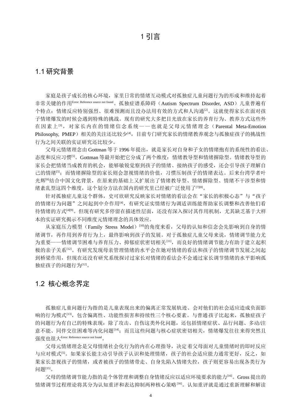 26年CH应用心理学 父母元情绪理念、情绪调节能力与孤独症儿童问题行为的关系-终稿全(11154字).doc_第4页