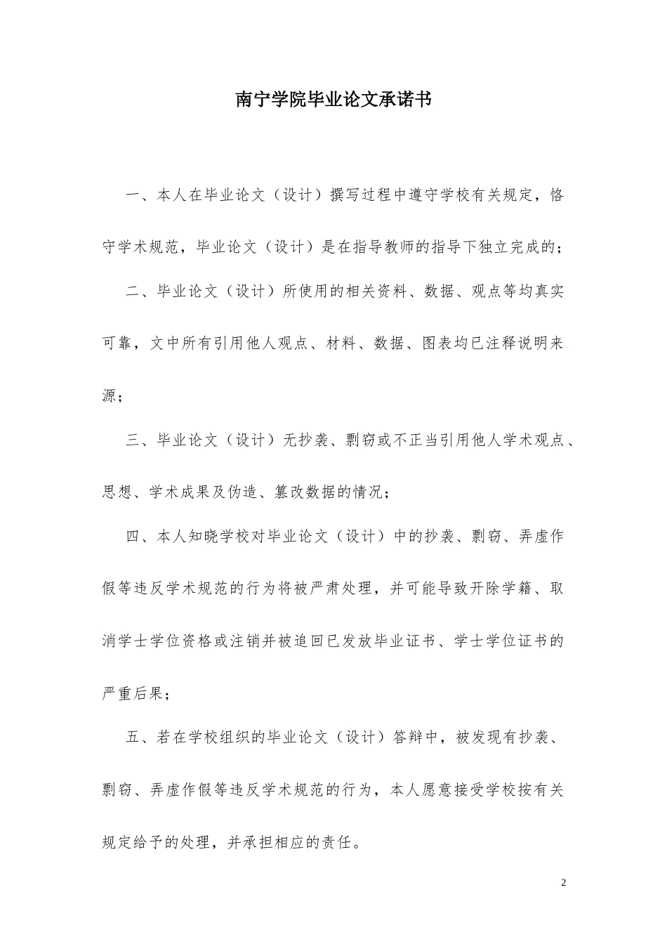 26年CH鹿寨木材加工企业员工工作满意度对离职倾向的影响机制研究(10348字).docx_第2页