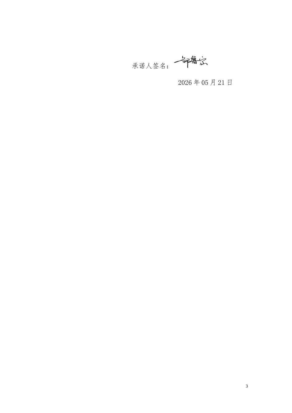 26年CH鹿寨木材加工企业员工工作满意度对离职倾向的影响机制研究(10348字).docx_第3页