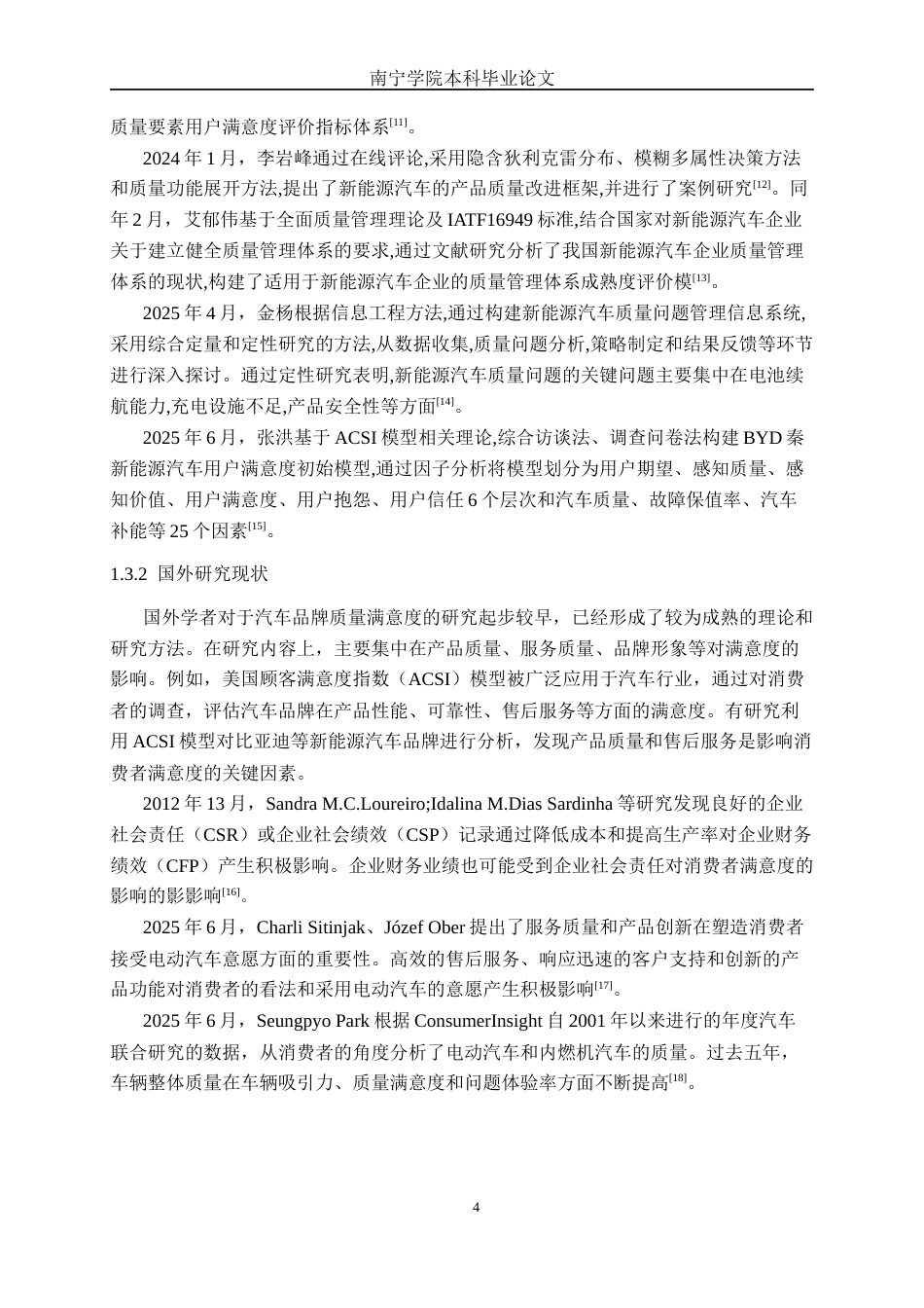 26年CH新能源汽车工程 自主新能源汽车品牌质量满意度研究——以比亚迪汽车南宁消费市场为例-终稿全日制(32749字).docx_第8页