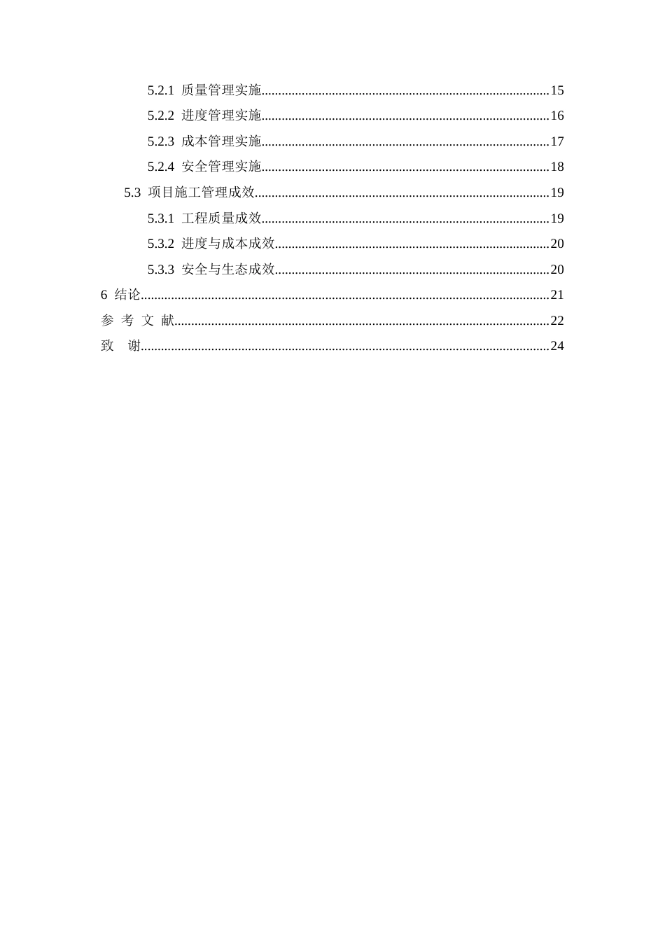 26年CH园林景观工程绿化施工管理要点分析(16943字).docx_第3页