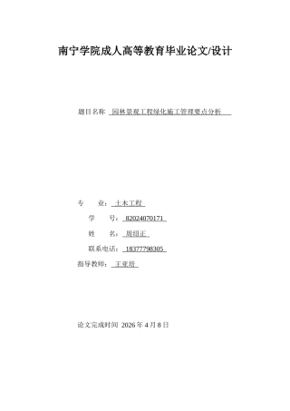 26年CH园林景观工程绿化施工管理要点分析(16943字).docx