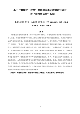 26年CH地理科学 基于“教学评一致性”的地理大单元教学路径设计——以“地球的运动”为例-终稿全(10651字).docx