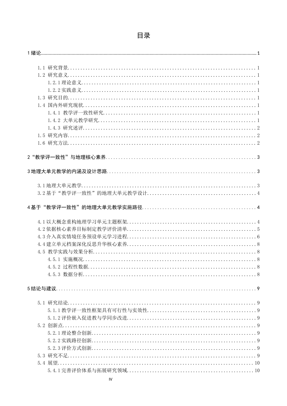 26年CH地理科学 基于“教学评一致性”的地理大单元教学路径设计——以“地球的运动”为例-终稿全(10651字).docx_第4页