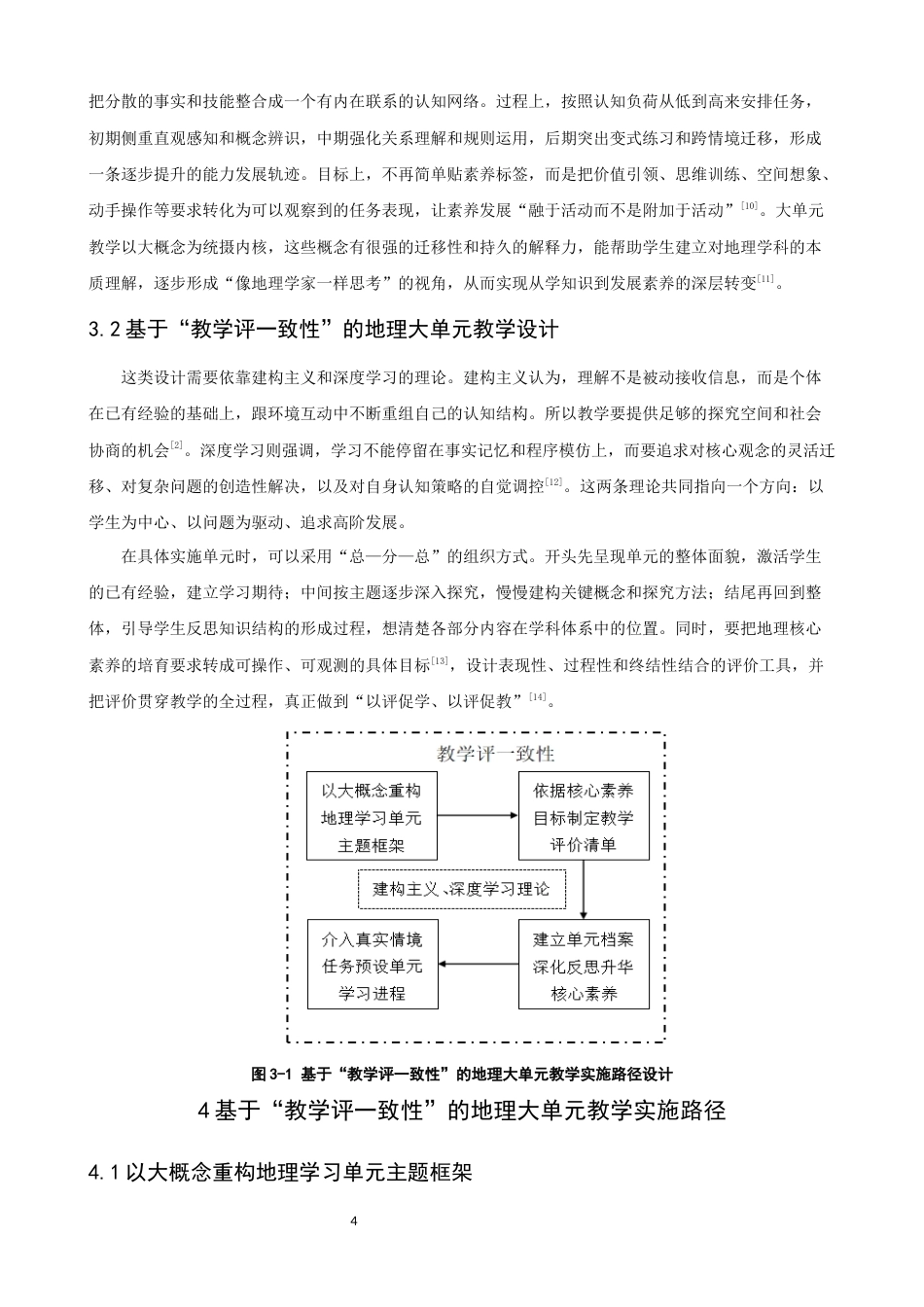 26年CH地理科学 基于“教学评一致性”的地理大单元教学路径设计——以“地球的运动”为例-终稿全(10651字).docx_第9页