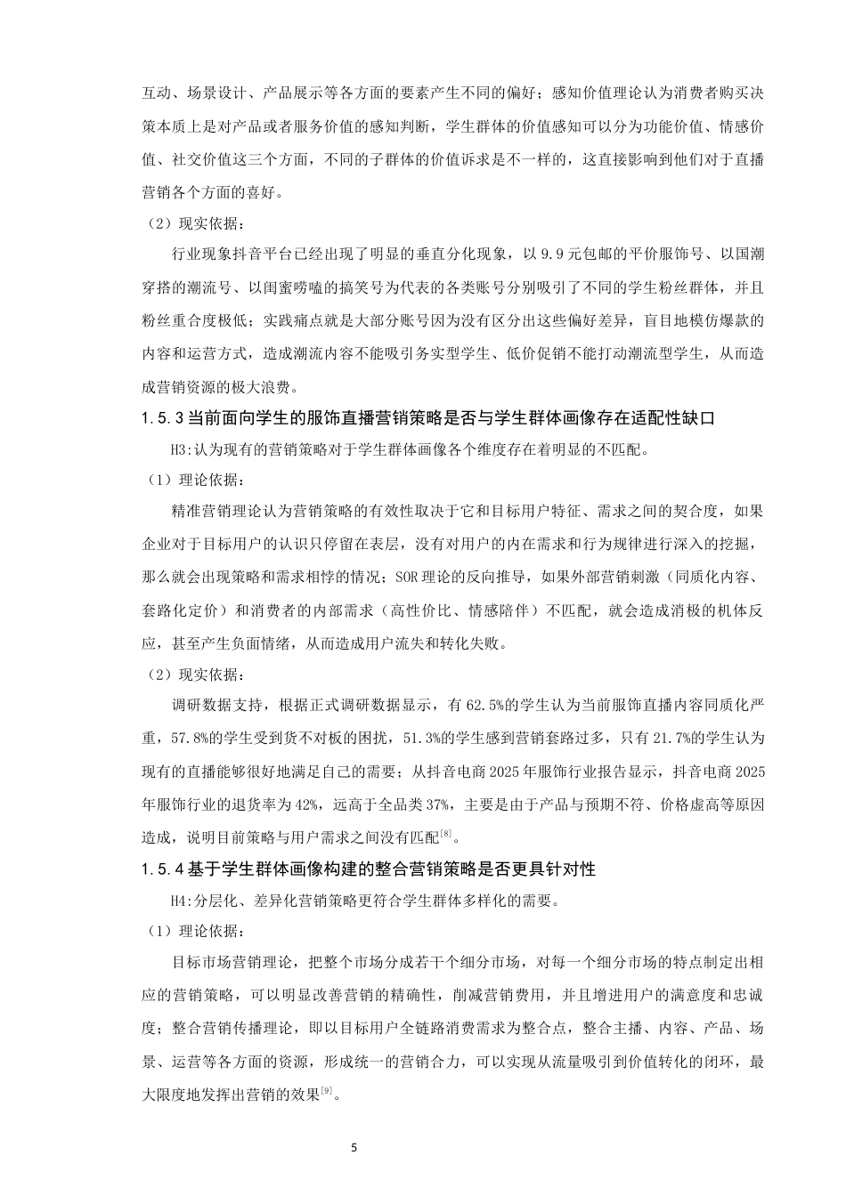 26年CH电子商务 关键词：学生群体画像；抖音；服饰电商直播；直播电商；营销策略-终稿全(20786字).docx_第8页