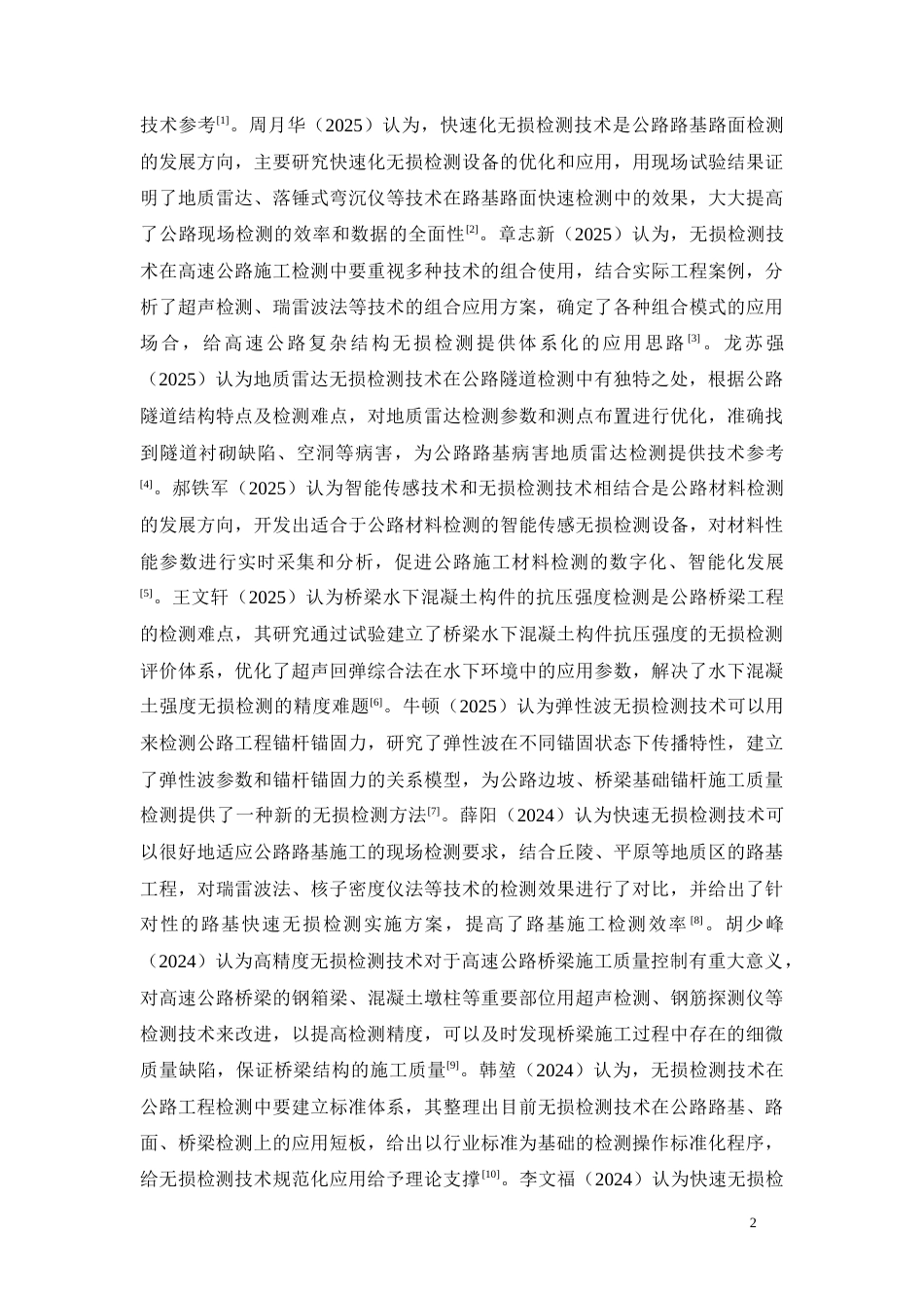 26年CH无损检测技术在公路施工检测中的应用研究(17091字).docx_第5页