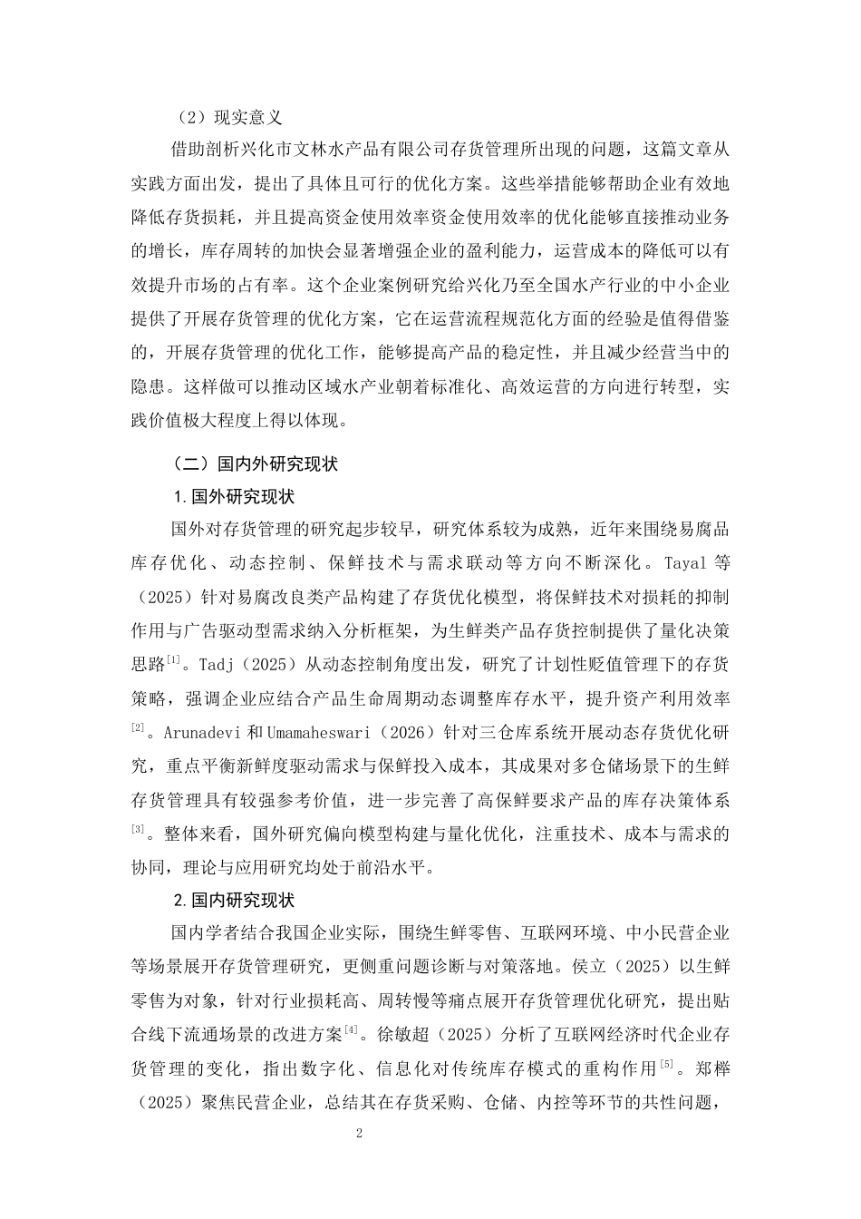 26年CH兴化市文林水产品有限公司存货管理问题与对策研究(11582字).docx_第6页