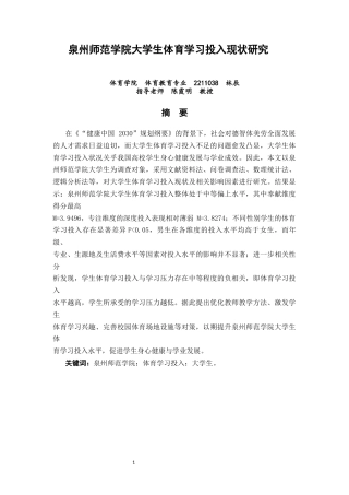 26年CH 大学生体育学习投入现状研究教务处制(17261字).docx