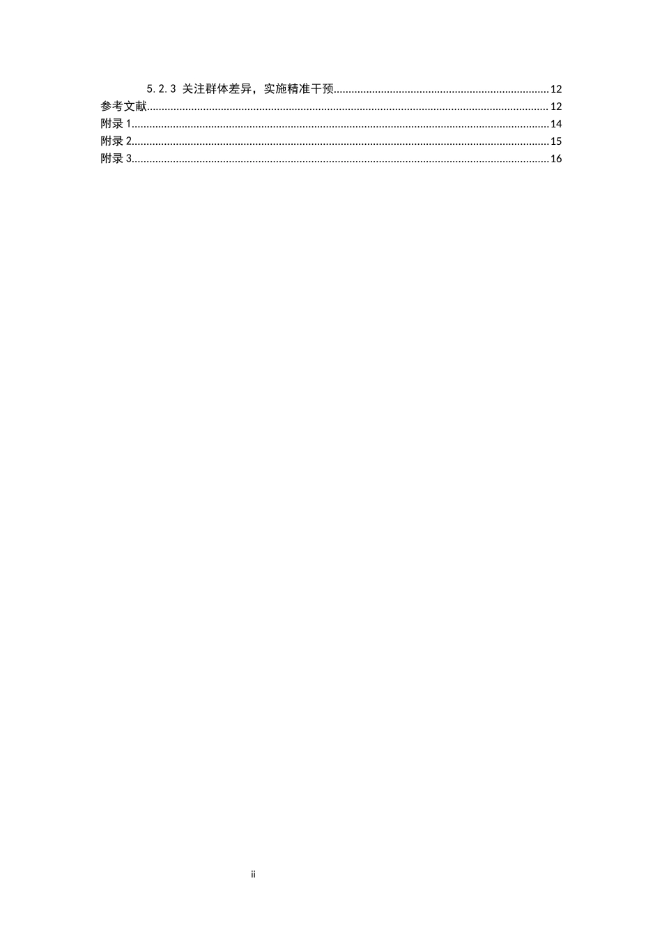26年CH 大学生体育学习投入现状研究教务处制(17261字).docx_第4页
