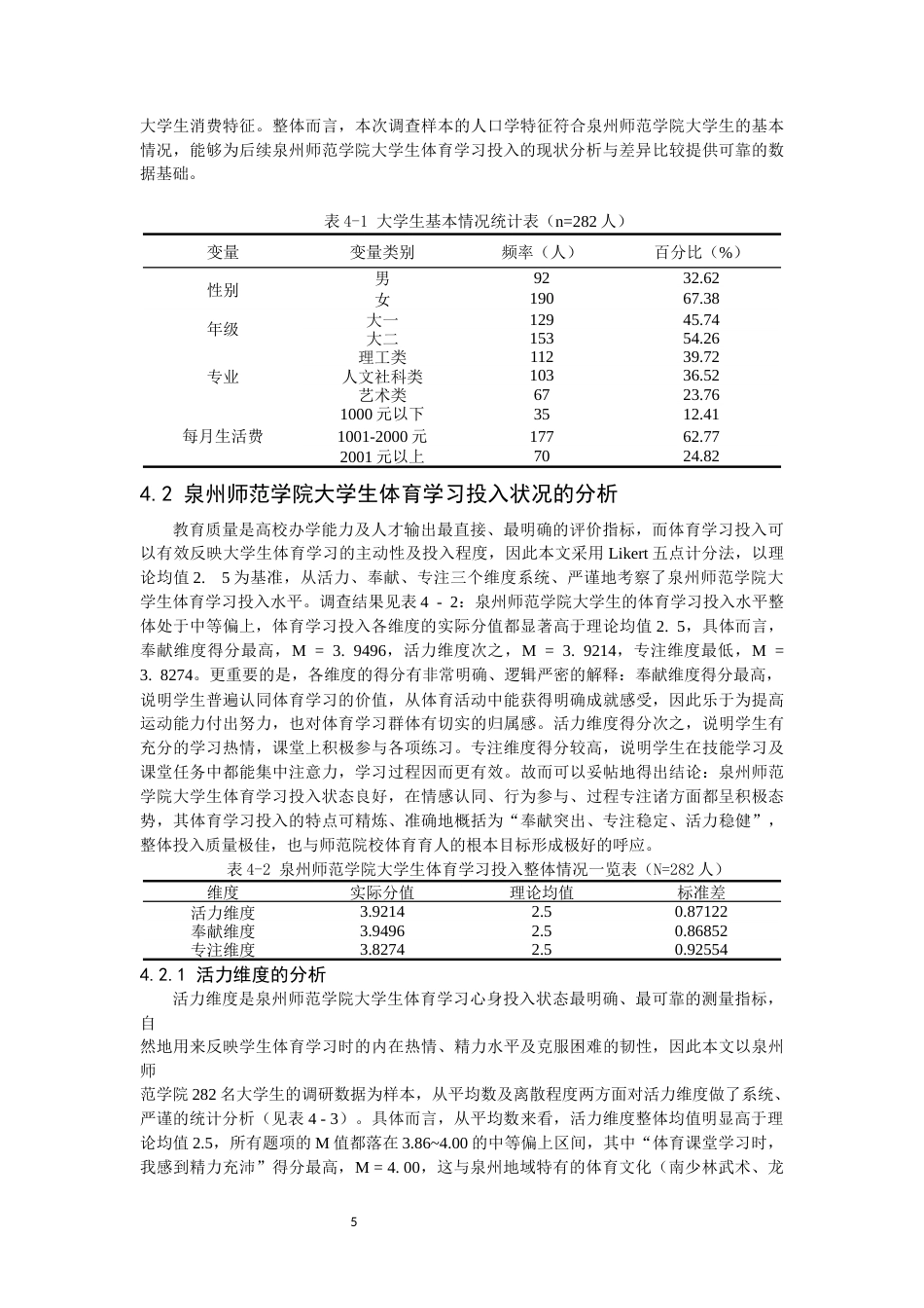 26年CH 大学生体育学习投入现状研究教务处制(17261字).docx_第9页