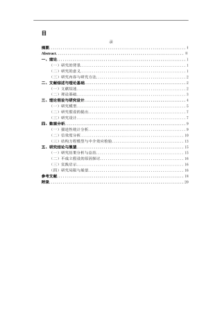 26年CH市场营销 关键词：购买意愿；感知价值；直播场景；SOR理论-终稿全(20310字).docx