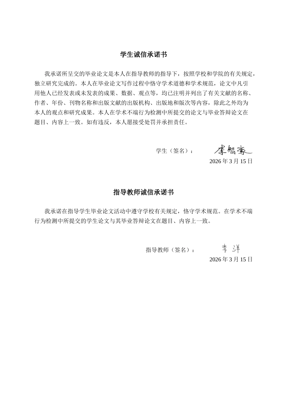 26年CH金融科技 金融科技对兴业银行信贷风险的影响研究终稿全日制(11660字).docx_第1页
