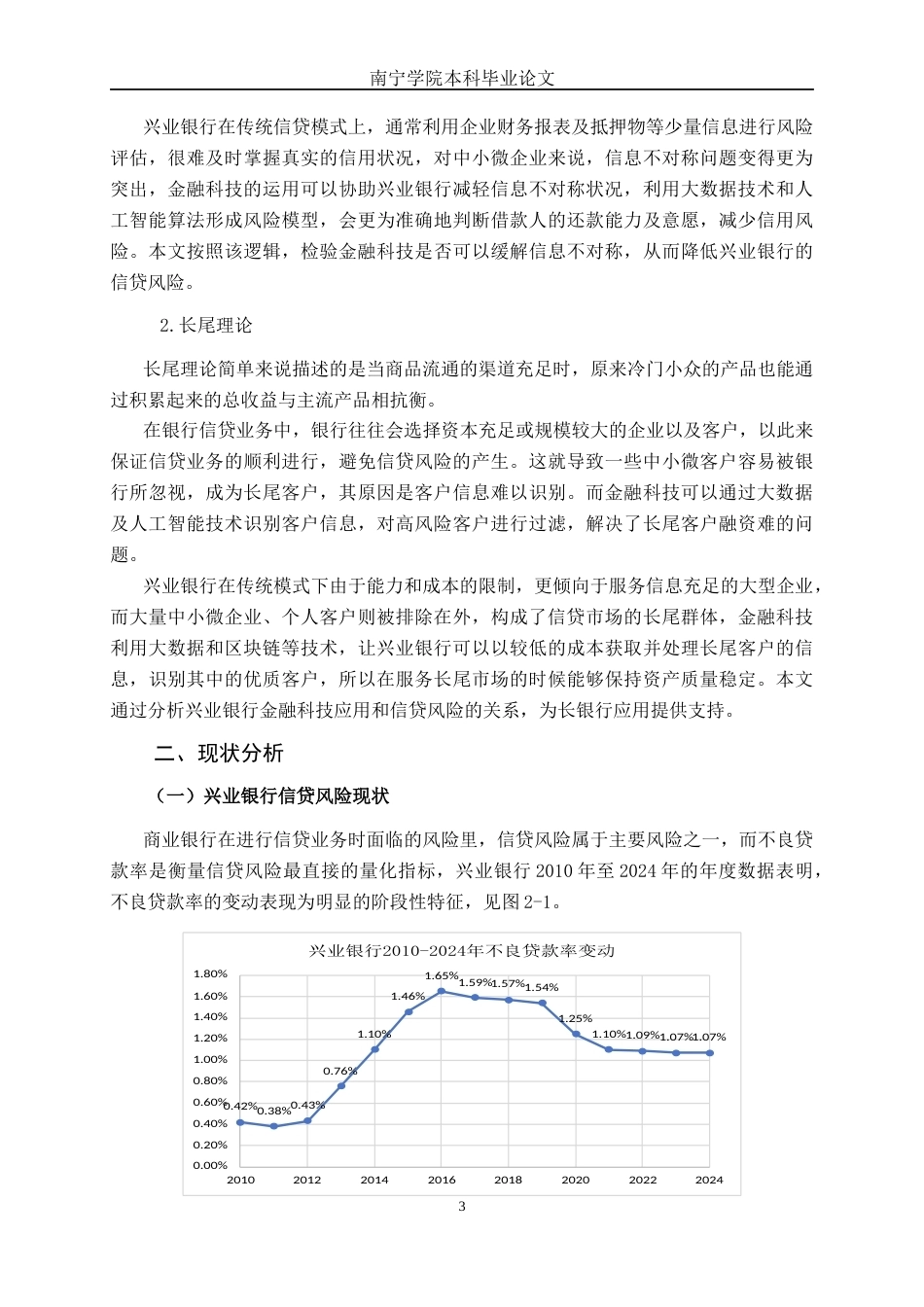 26年CH金融科技 金融科技对兴业银行信贷风险的影响研究终稿全日制(11660字).docx_第7页