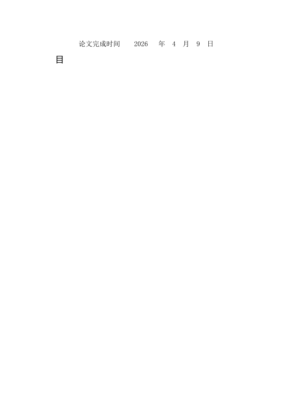 26年CH工商管理 RA公司客户关系管理优化研究(12592字).docx_第2页
